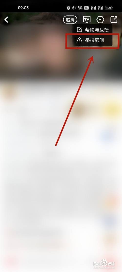 虎牙app怎么举报直播