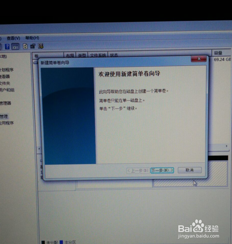 新电脑分区方法