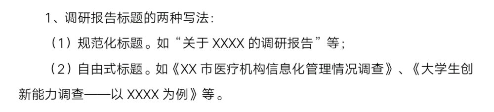 论文报告我们该怎样写