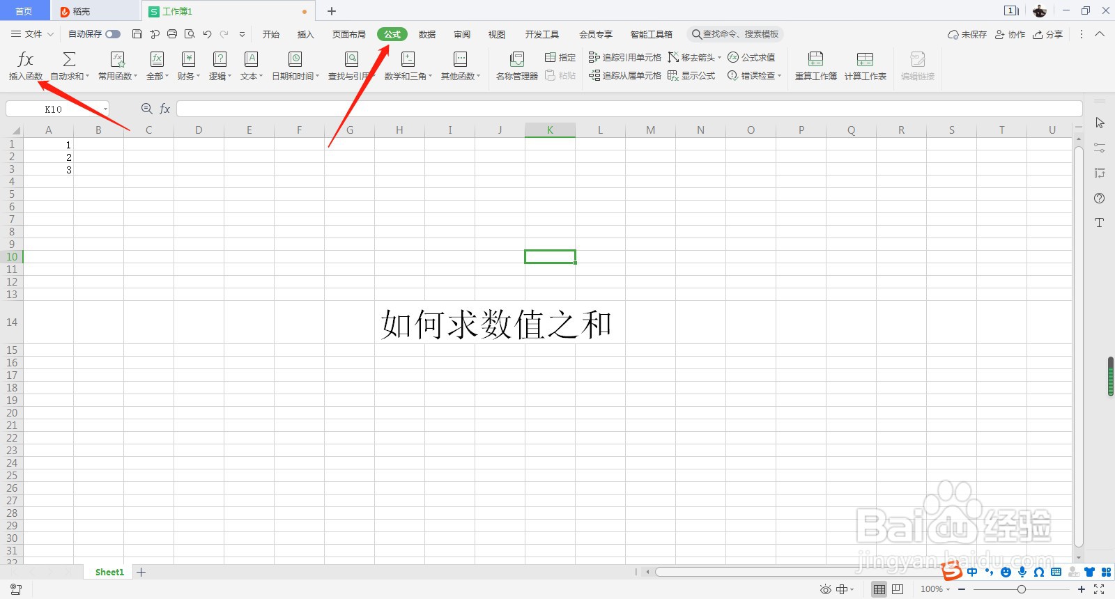 wps如何求数值之和