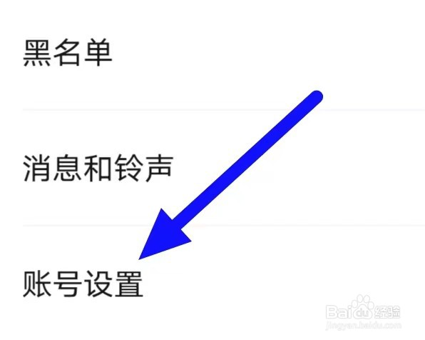 本地密聊怎么修改账号设置