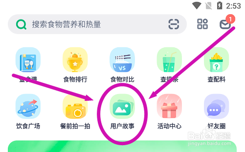 薄荷健康怎么用模板制作专业的减脂故事
