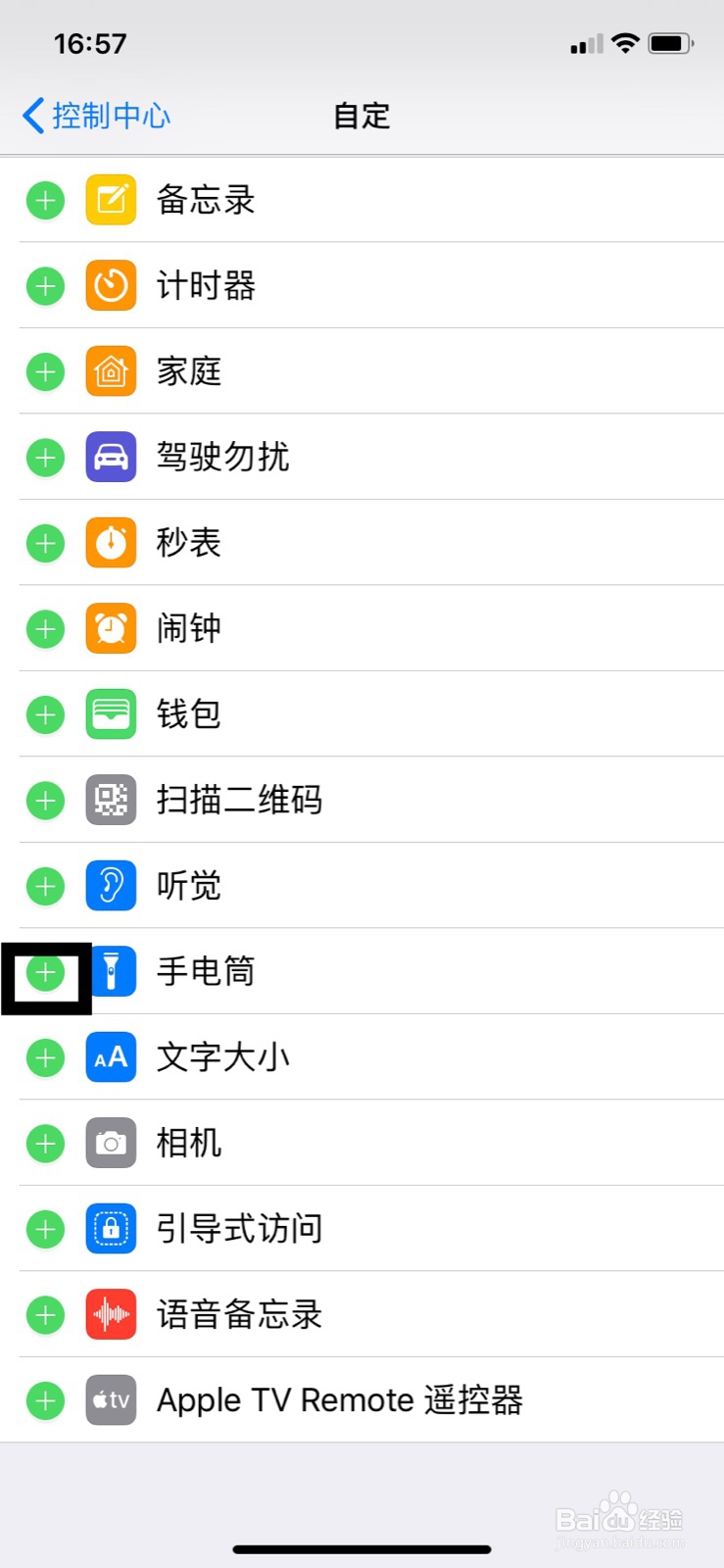 苹果手机的手电筒怎么调亮和调暗