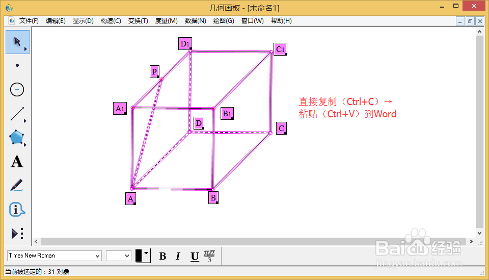 几何图形怎么画——几何画板的应用