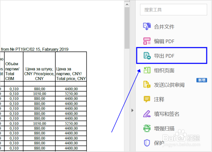 PDF文件如何转换成PPT格式
