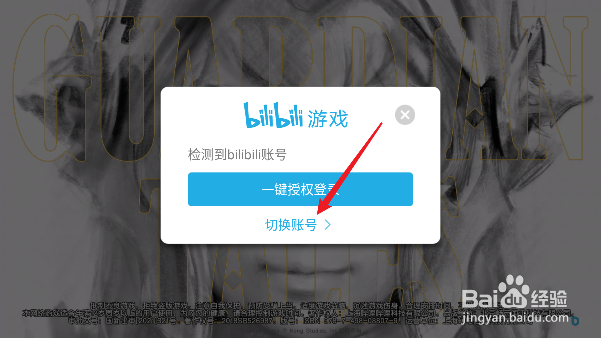 坎公骑冠剑如何注册新号