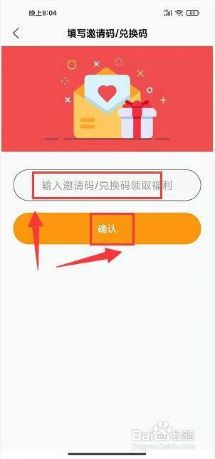 哔哔小说app怎样填写邀请码/兑换码