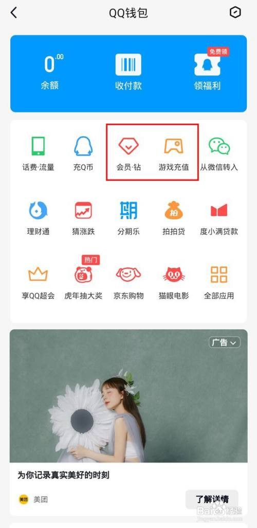 QQq币怎么转给别人