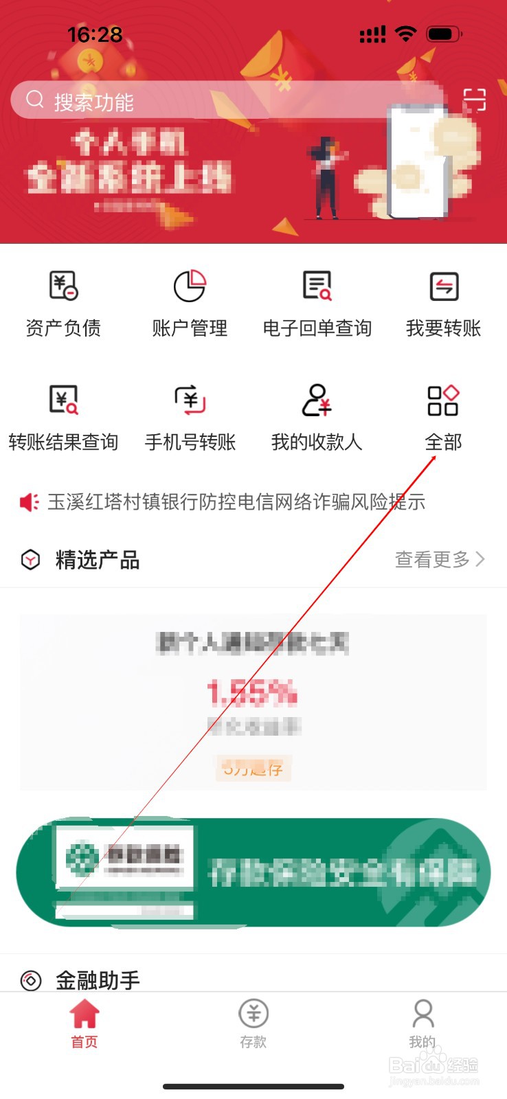 玉溪红塔村镇银行怎么查看存款产品