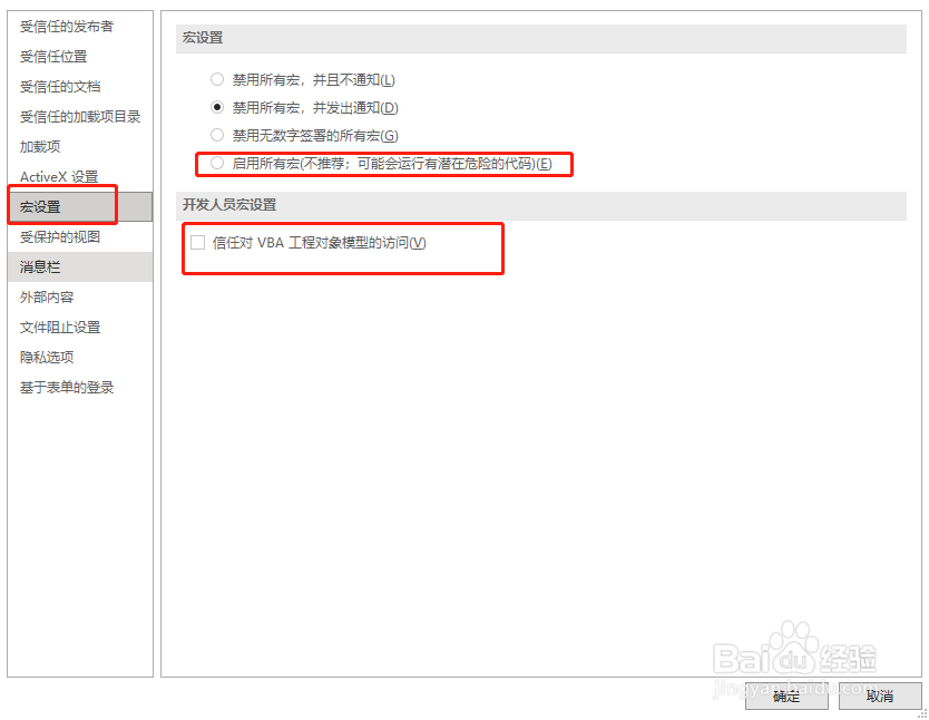 如何Excel中启用宏