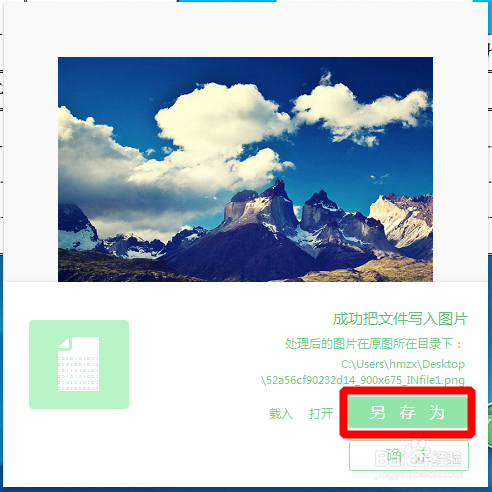 如何将文字文件图片隐藏在图片里？
