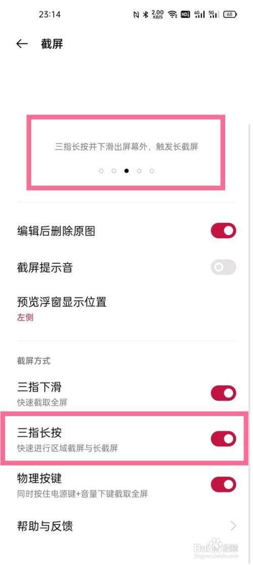 一加9pro怎么截长屏