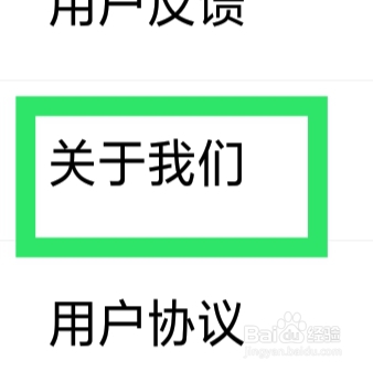 姐聊APP怎样检查更新