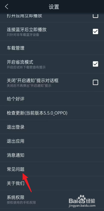 DJ多多APP在哪查看常见问题