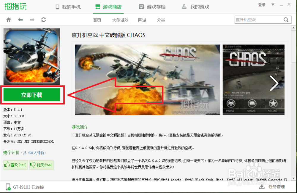 直升机空战全攻略：[1]游戏安装