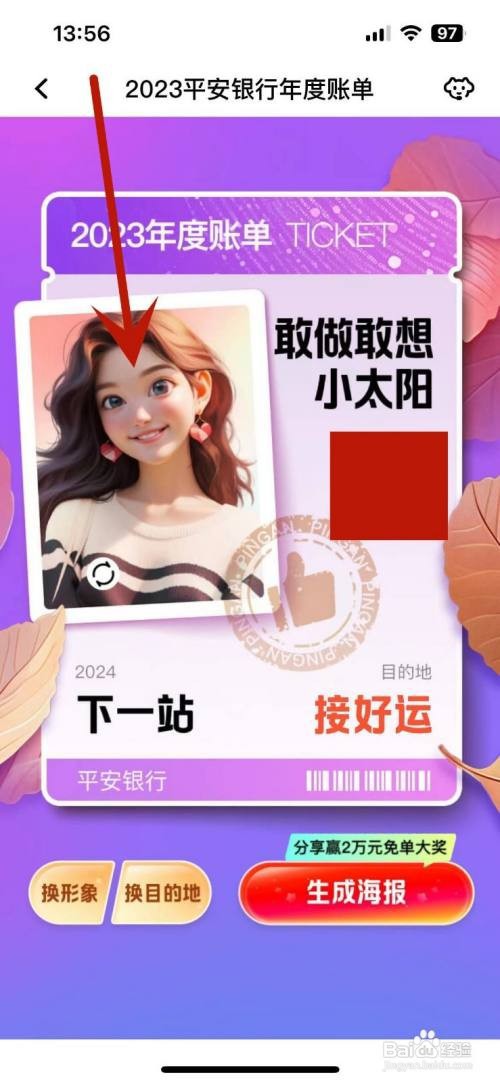 平安口袋银行App里面如何打开年度账单？