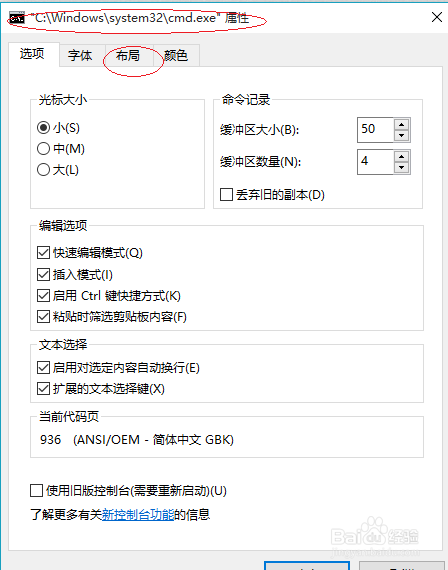 Windows 10操作系统设置命令提示符窗口的大小
