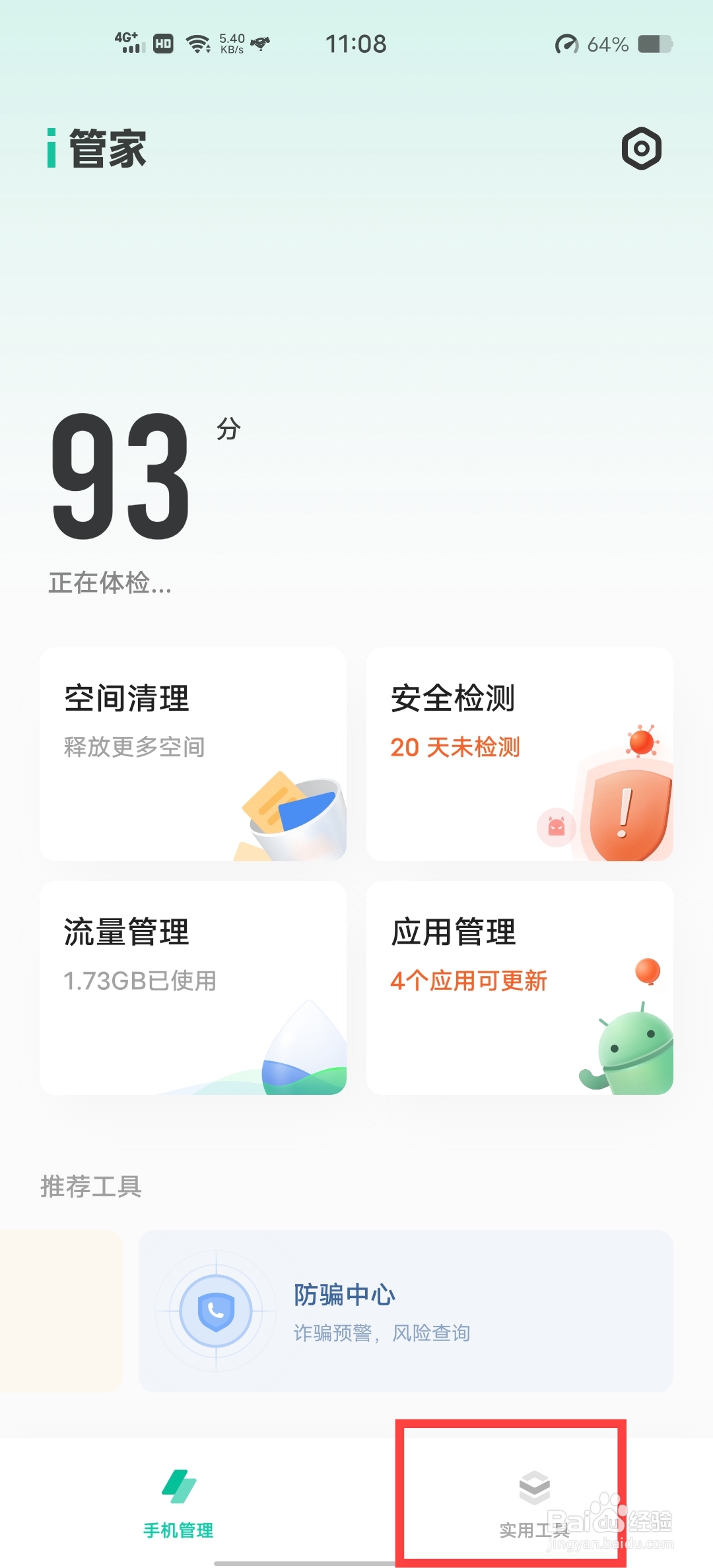 Vivo手机如何给手机降温
