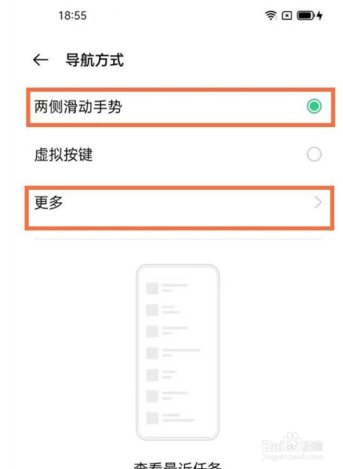 真我V13如何设置全面屏？