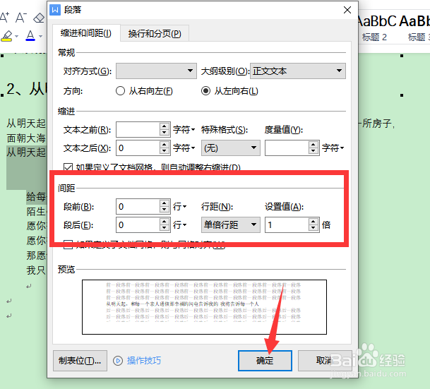 wps有一段空白文字移不上去