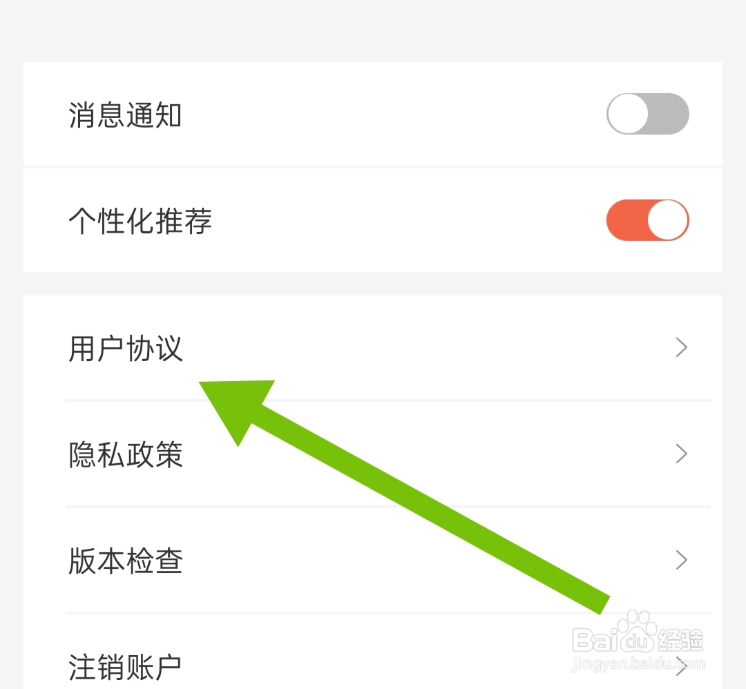 如何查看赚钱助手软件的用户协议