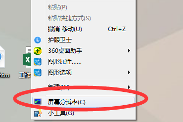 台式电脑屏幕大小怎么调