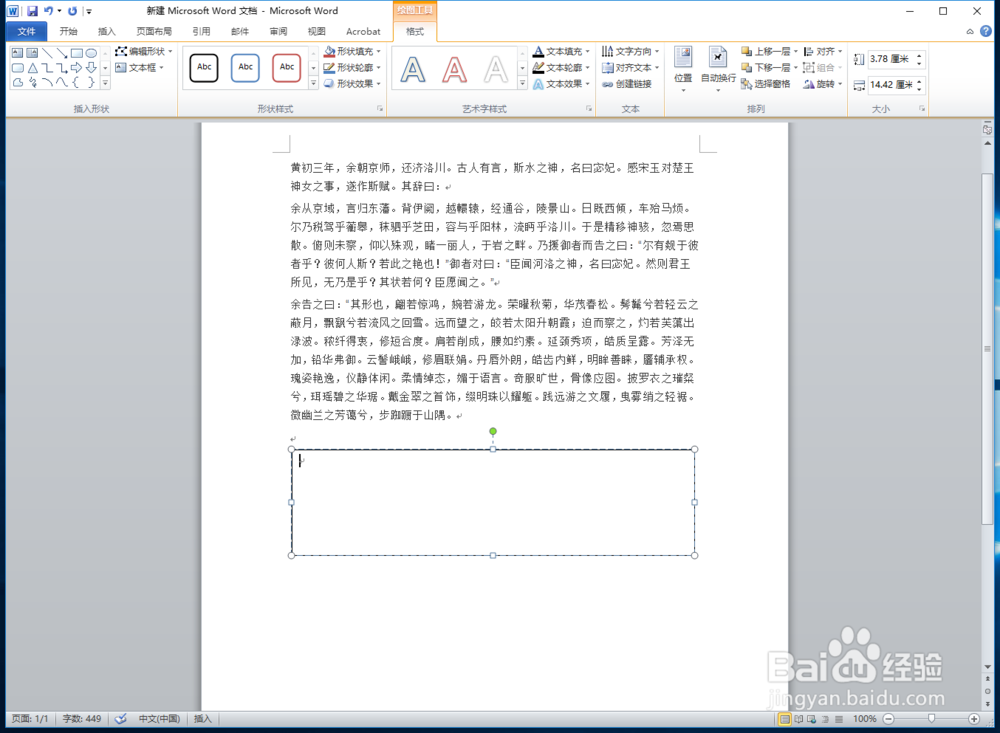 word排版段落文字时怎么让多个文本框链接起来？
