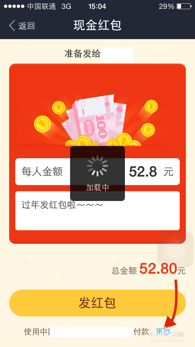 如何用支付宝发新年红包