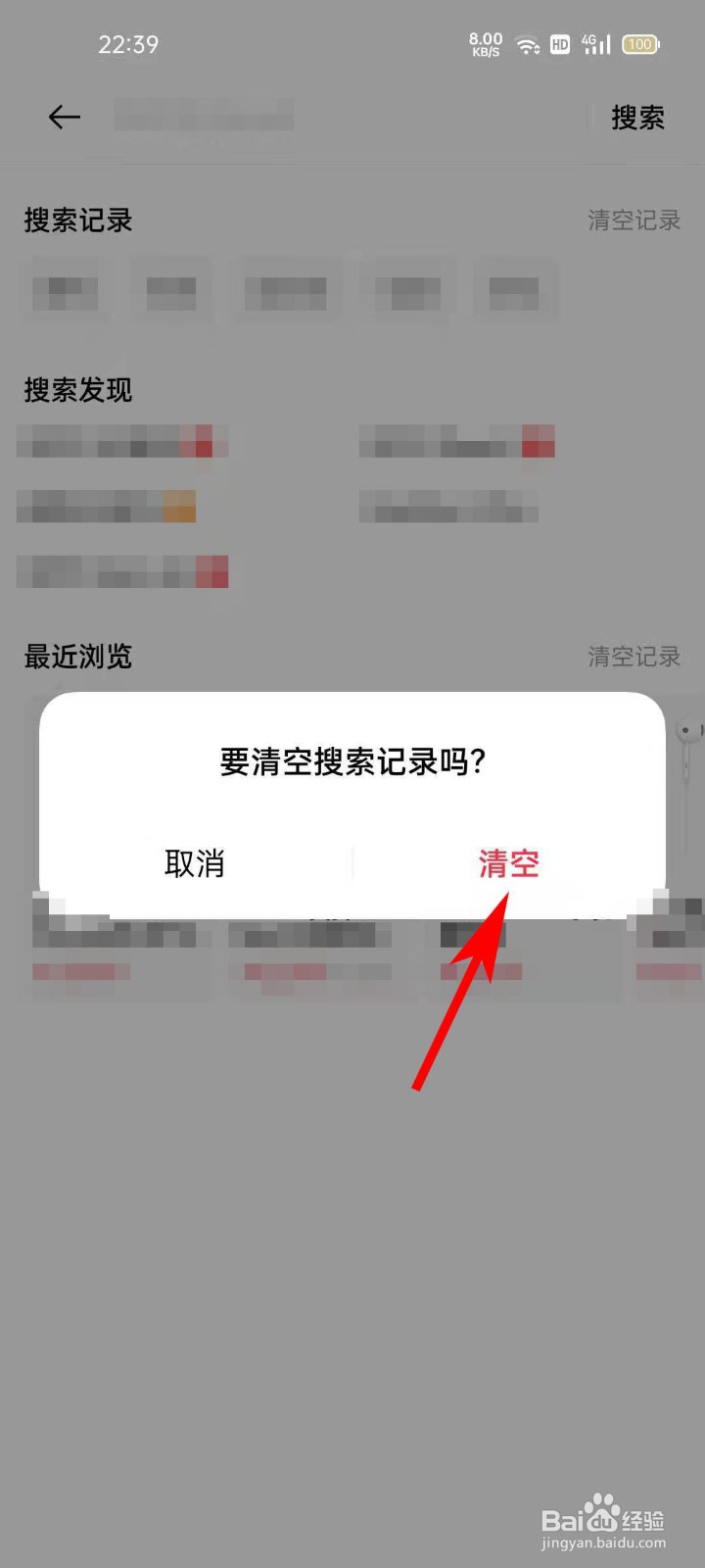 欢太商城APP如何清空搜索记录