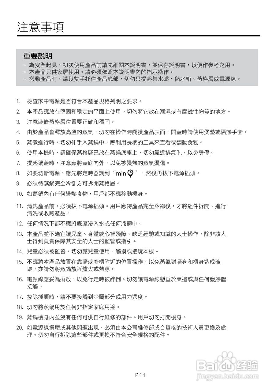 德国宝JET-901高速多层电蒸锅使用说明书