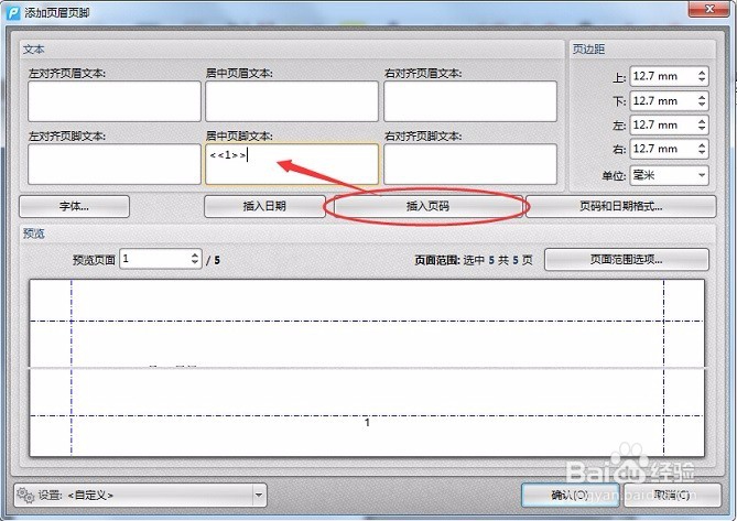 如何给PDF文档加上页码