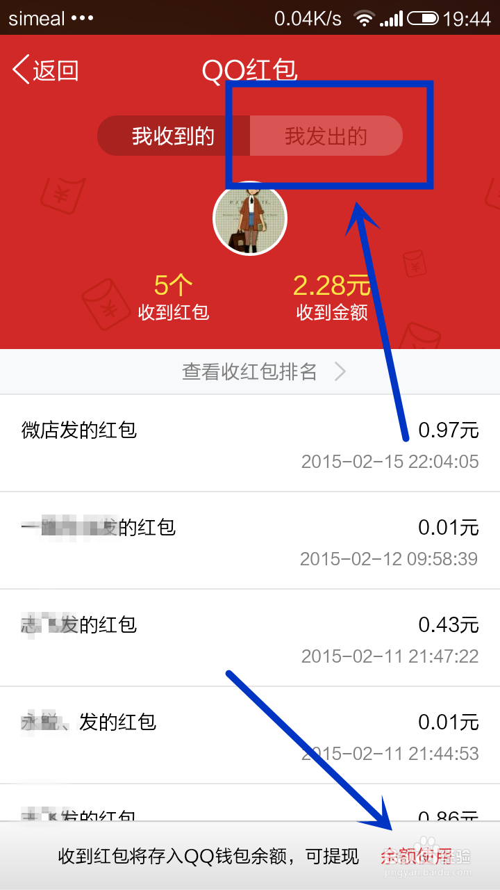 怎么查看自己领取的qq红包一共多少钱?