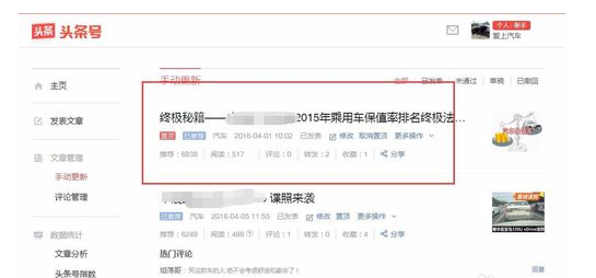 怎么取消今日头条的置顶