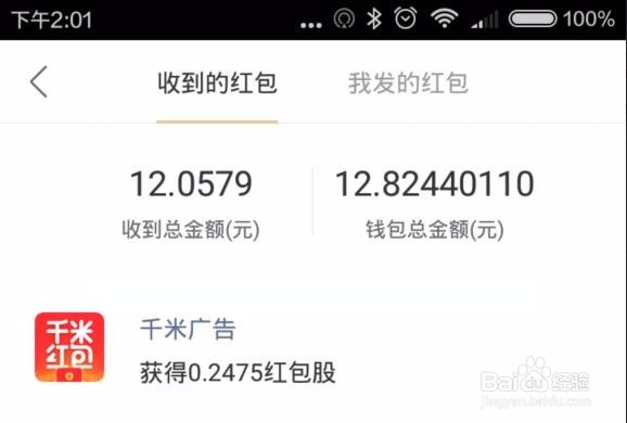 怎样正确使用千米红包