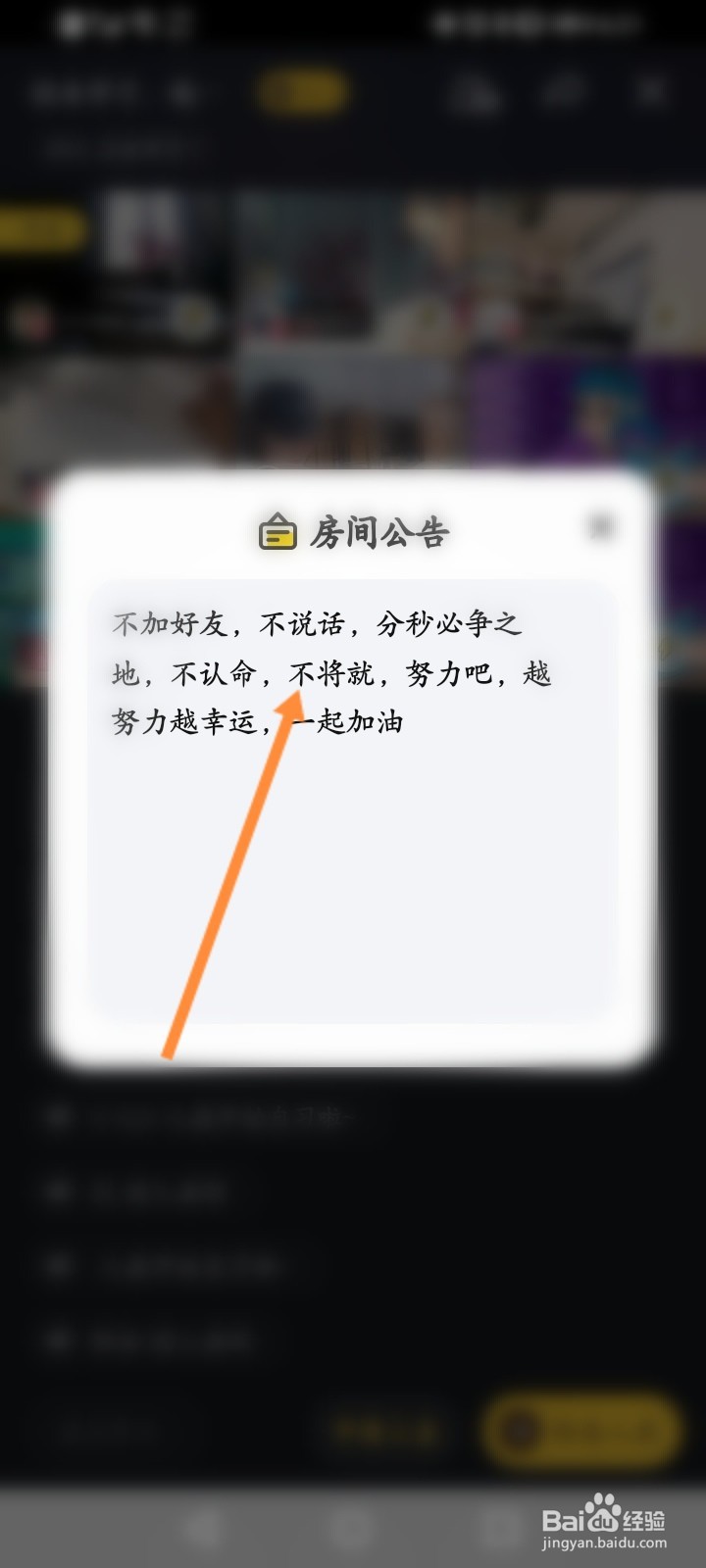 QQ自习室怎么查看房间公告