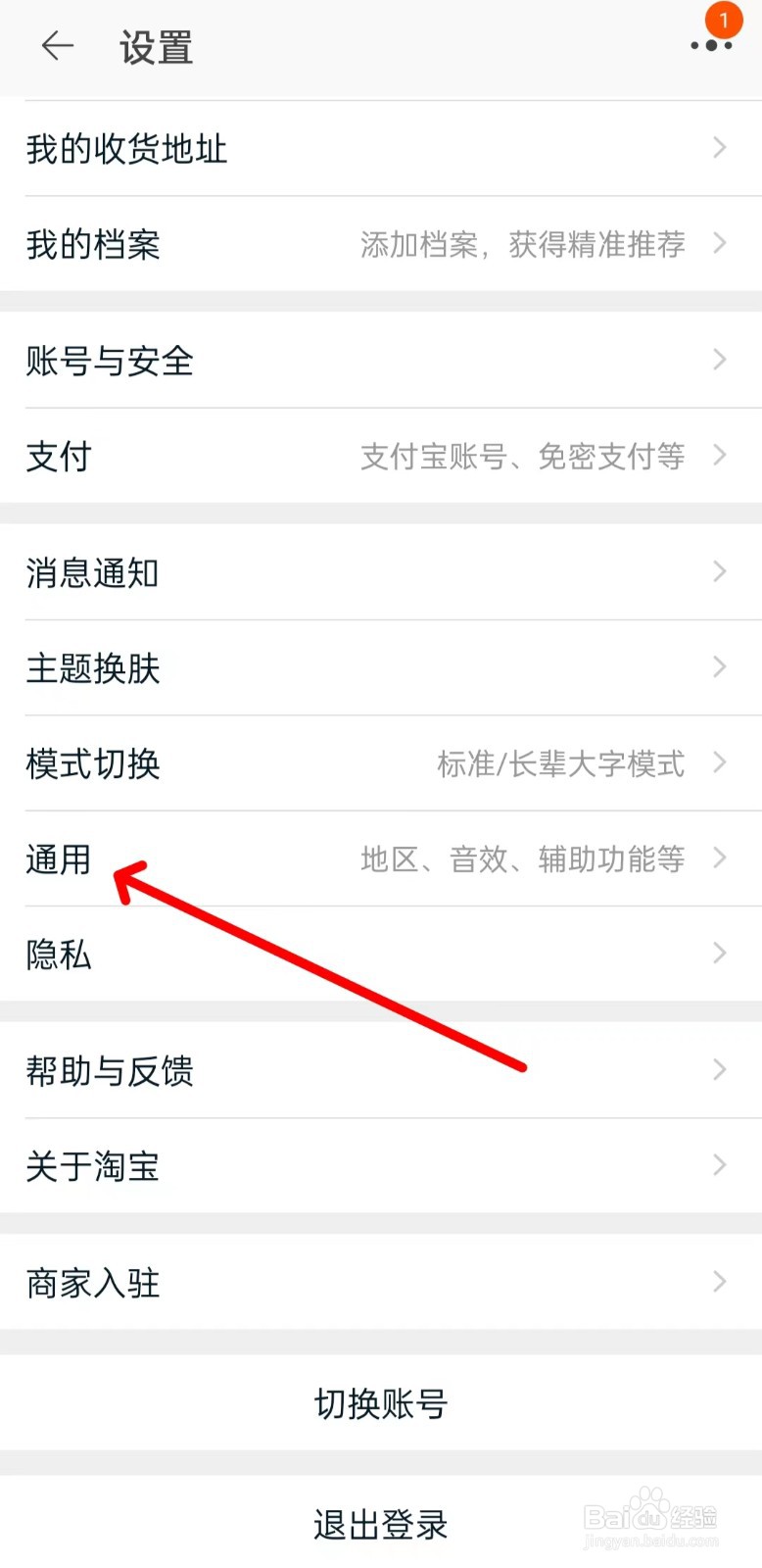 淘宝如何找到通用