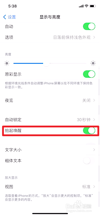 iPhone如何关闭抬起唤醒