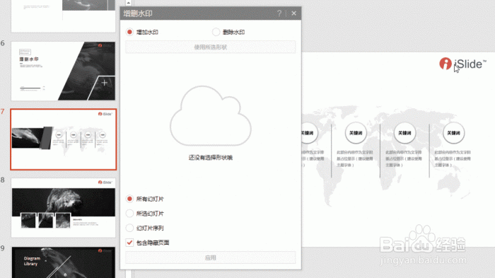 给PPT增加水印的两种方法