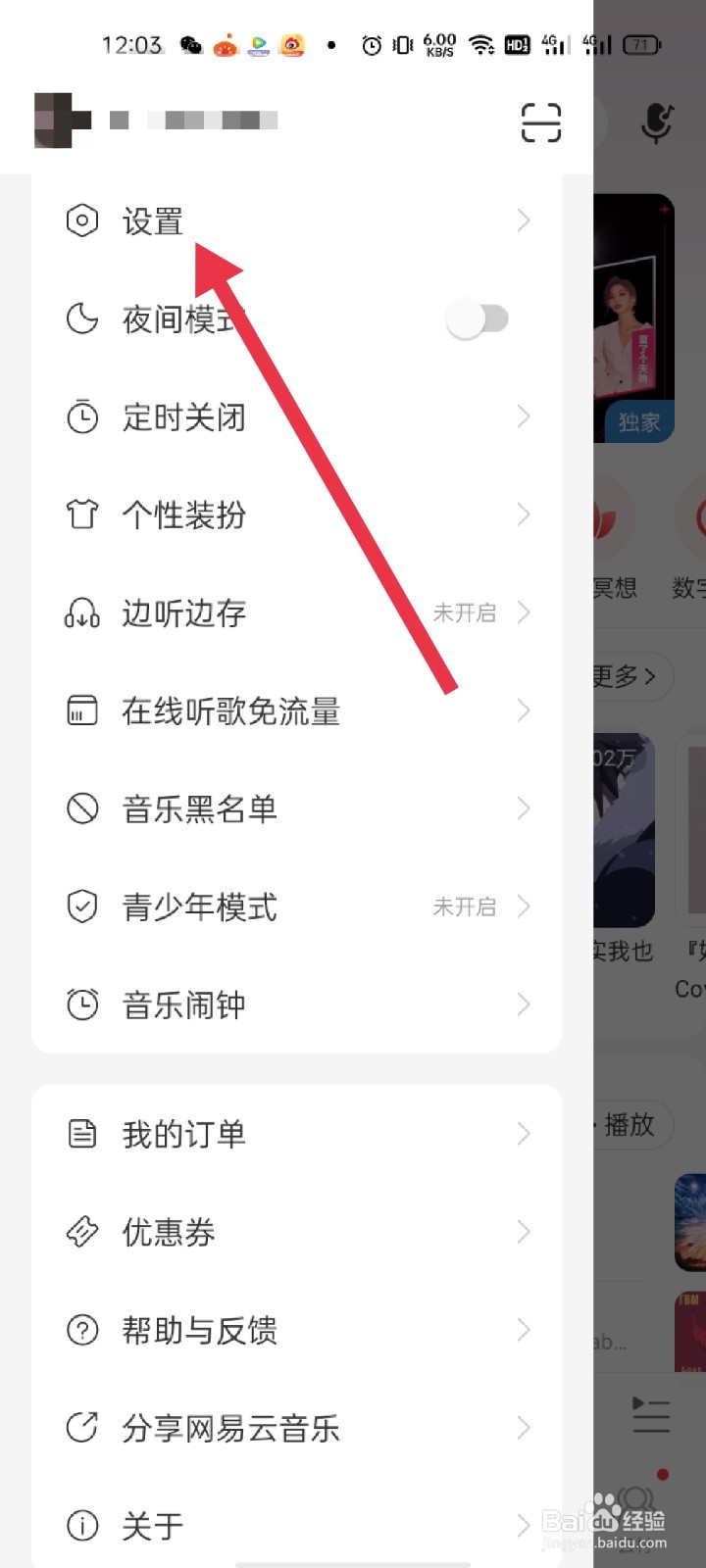 网易云音乐如何打开桌面歌词
