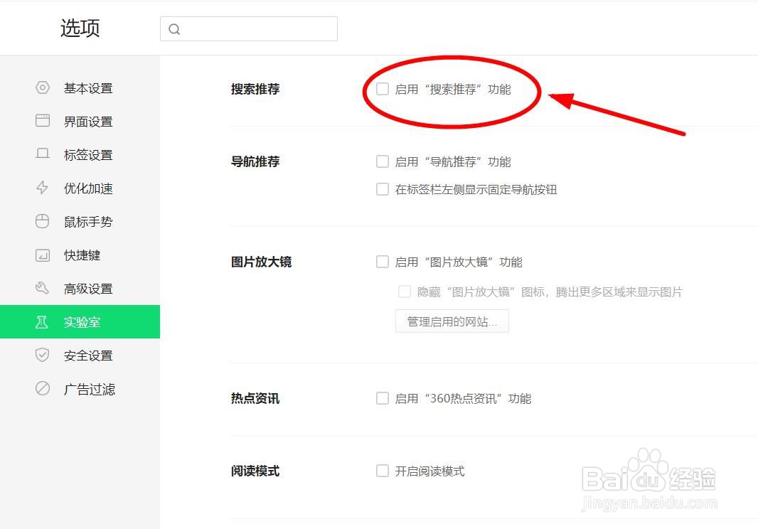 360安全浏览器怎么关闭搜索推荐#校园分享#