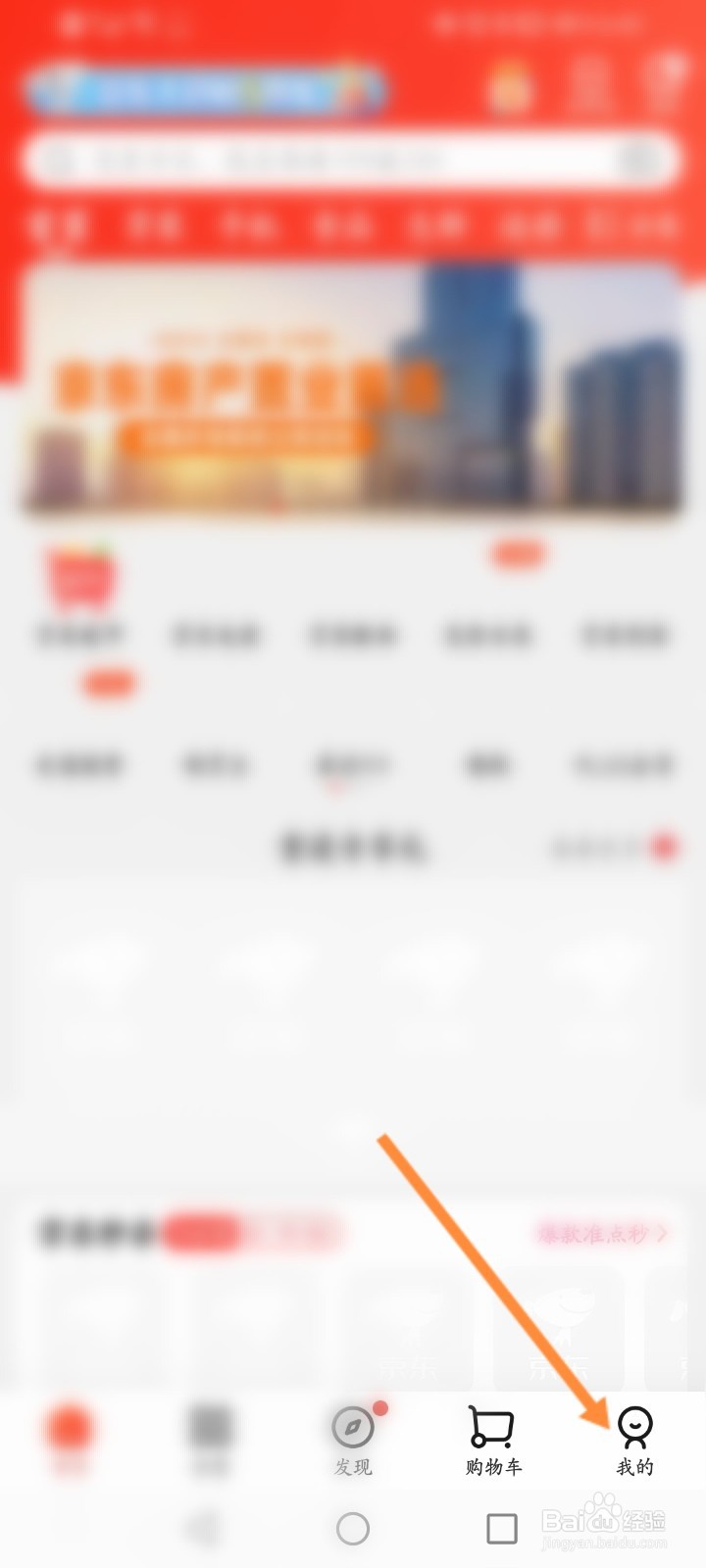 京东怎么开通省钱卡