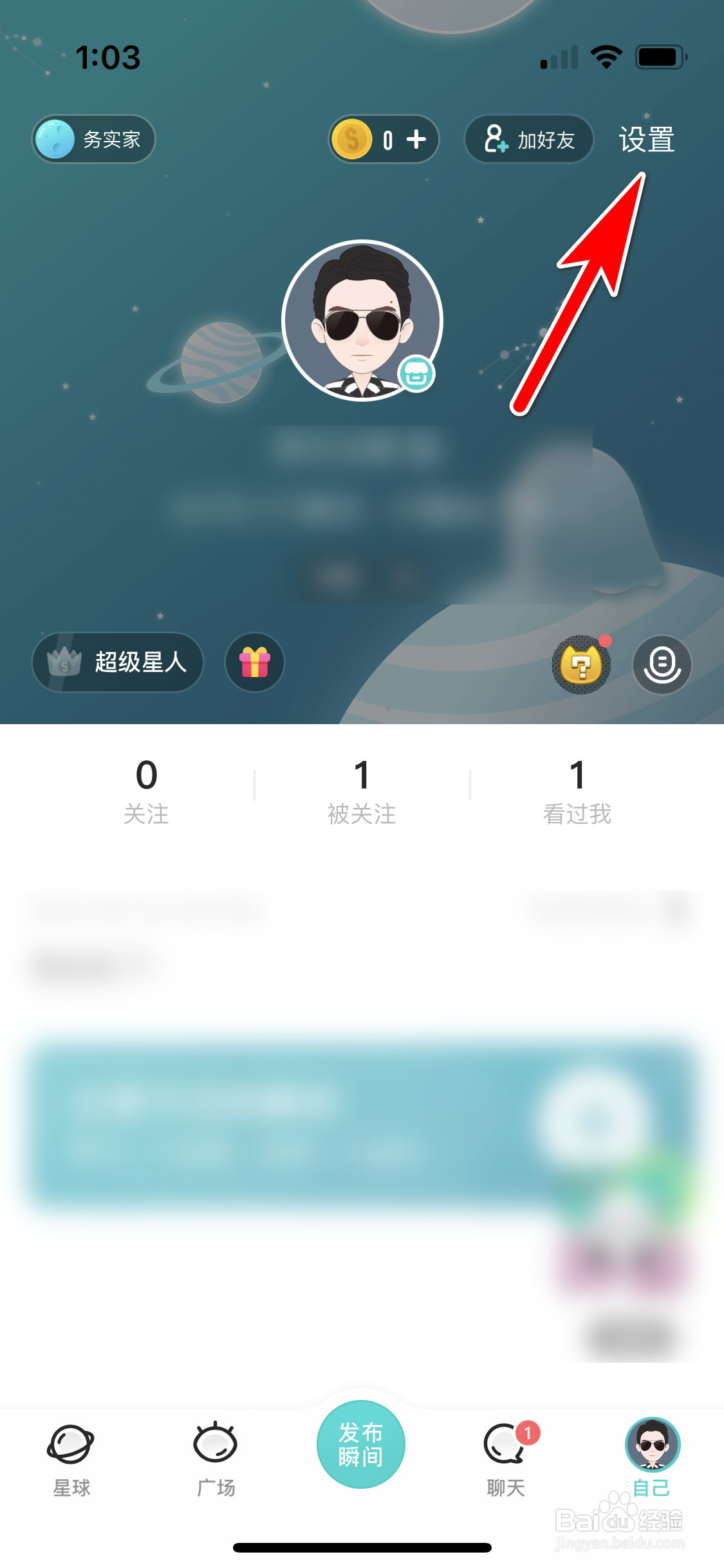 怎么查看SOUL软件的营业执照