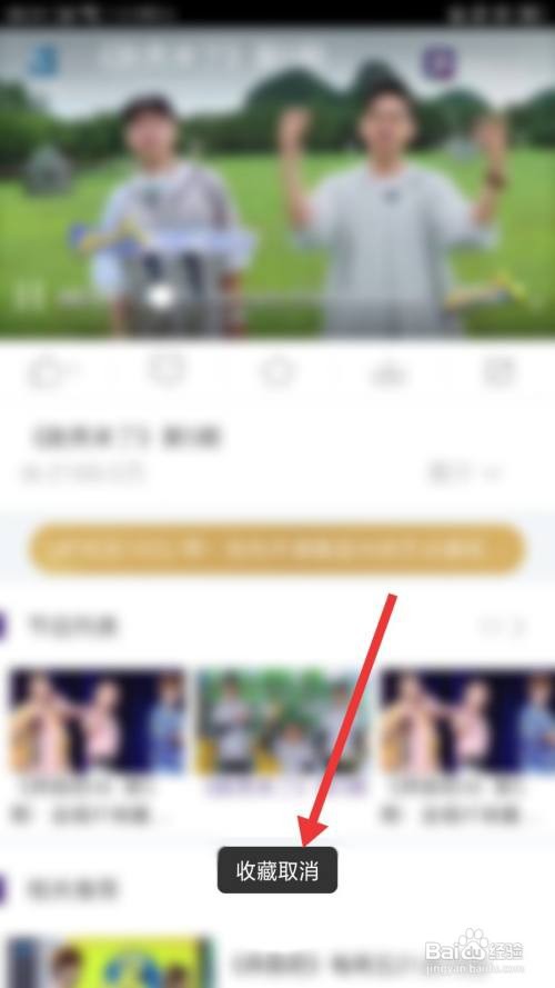 中国蓝TV怎么取消收藏的视频