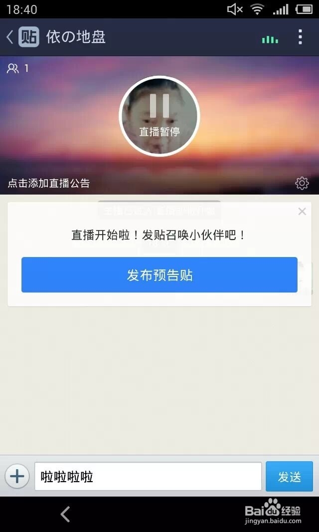 社交软件大全【9】手机贴吧客户端怎么发起直播