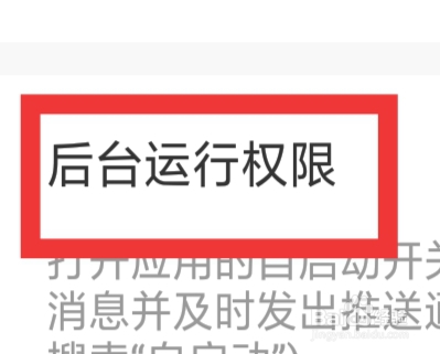 闪恋APP怎样设置后台运行权限功能
