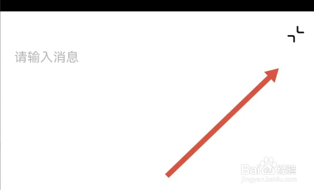 手机钉钉APP聊天页面在哪切换到全屏输入