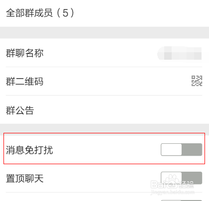 微信屏蔽群消息的操作步骤