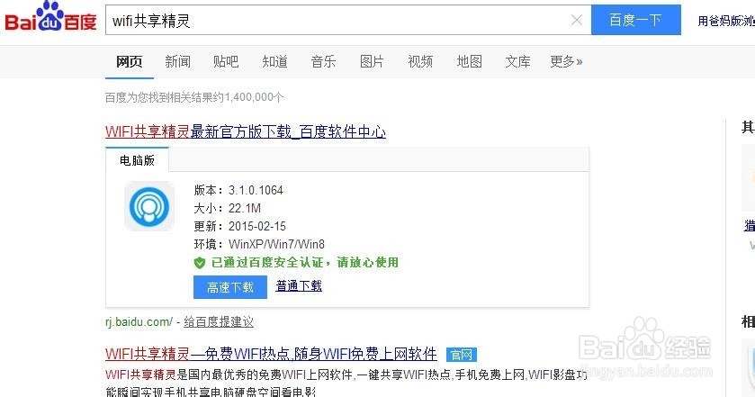 怎样创建免费的WLAN