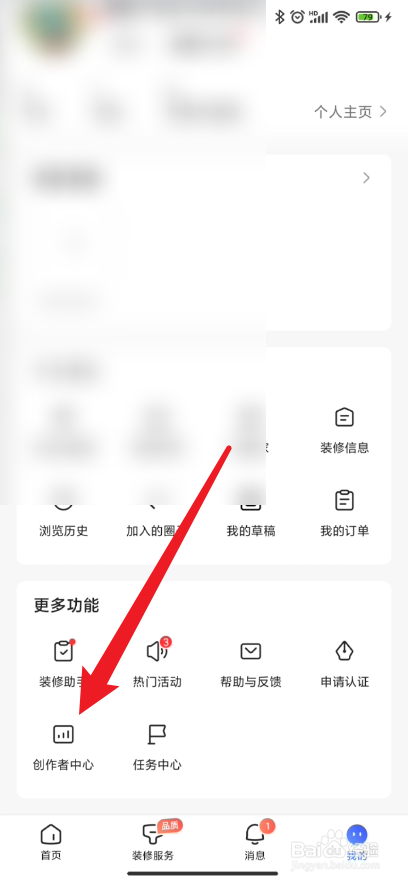 住小帮如何查看创作数据