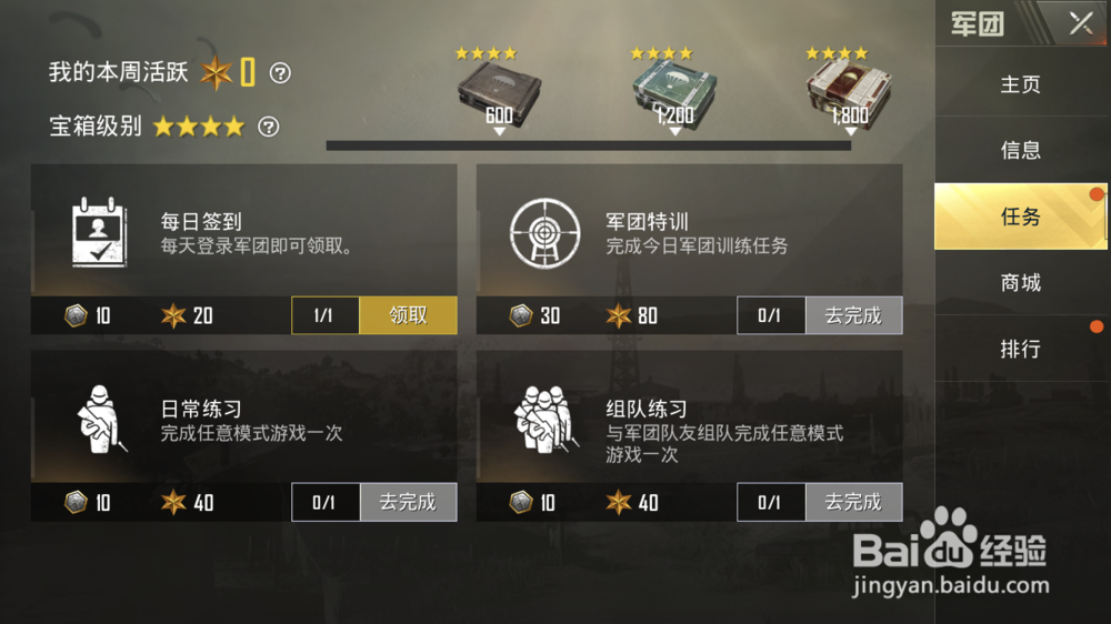 绝地求生刺激战场如何快速提升军团等级